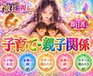 即日・子育て、親子関係を波動波長から読み解きます お子様の本音・親子、家族の絆・今必要な関わり方を鑑定 イメージ1
