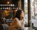 電話友達♡なんでも気軽にお話しします 近況報告も自慢話も映画感想も大歓迎♡ イメージ3