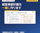 経営革新計画づくりを診断士が伴走支援します Web面談で聞き取り、数値計画（Excel）と骨子を作ります イメージ1