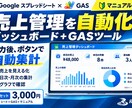 売上集計の自動化GAS付き管理シートを提供します ボタンひとつで集計！売上が見えるダッシュボード付き イメージ1