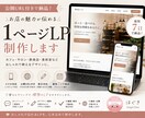 お店の魅力が伝わる1ページLP制作します 公開URL付き。お店の魅力が伝わる1ページLPを制作 イメージ1