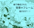 線画でフレームや背景お描きします 単色でもインパクト大のイラスト イメージ1