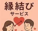 心と心を結ぶ。至高の縁結びをします あなた様のお悩みに光を差します。 イメージ6