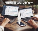 管理画面・業務システムのUIをレビューします UIデザイナー歴14年。使いにくさの原因と直し方をまとめます イメージ1