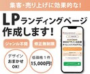 格安でLP制作いたします LP制作　丁寧で迅速に対応致します！ イメージ1