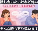 彼氏・彼女との悩みを整理します 恋人のことで不安なあなたへ言えない本音をやさしく整理します イメージ7