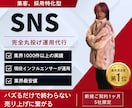 フォロワー50万人実績の弊社がSNS運用代行します 【運用実績200件以上】総フォロワー50万人超えの本格運用 イメージ1