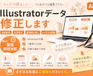 イラレのデータ修正を最短即日で対応します Illustratorが使えなくても、簡単に修正・入稿可能！ イメージ1