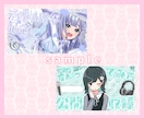 VTuber・配信者向けサムネイル作成します 配信・歌みた・記念配信等、世界観に合わせて制作します！ イメージ2