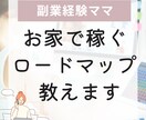 初心者さん専用☆在宅ワークの始め方を教えます 子育て中や本業のスキマ時間で始めるお仕事を応援します！ イメージ1