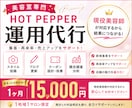現役美容師が1ヶ月間ホットペッパー運用代行します ブログ・スタイル更新まで丸投げ！集客を現役美容師がサポート イメージ1