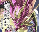 大迫力のドラゴン・モンスターの一枚絵描きます ゲームや動画のサムネ、小説の表紙に！ イメージ1