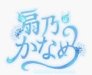 世界観に寄り添うネームロゴを制作します VTuber向け・世界観を彩る唯一無二のネームロゴ イメージ4