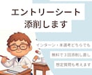 製薬会社（MR職）のエントリーシートを添削します 元MRが「面接まで行けない…」そんなあなたをサポートします イメージ1