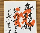 贈り物や展示用の文字を筆耕します 贈り物やお祝い用にあたたかいメッセージを添えてみませんか？ イメージ4