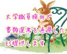 大学職員中途採用で通過したESを提供いたします ご自身のES作成にお役立てください！ イメージ1