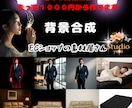 画像に綺麗な背景合成します 商品画像やお写真に綺麗な背景合成いたします！ イメージ1