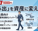 会社の節税方法おしえます 仕事での外出や移動が節税につながる！ イメージ1