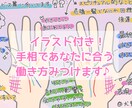 手相で「あなたに合う働き方」みつけます 仕事の悩み・転職や副業など◎自分を知ってあなたらしい生き方を イメージ1