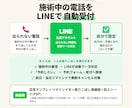 治療院向けLINE自動応答の設定キットを渡します 施術中の電話を、LINEが自動で受ける設定一式 イメージ1