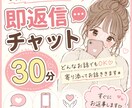 今すぐ話したい♡30分即返信します 誰かと話したい今、すぐお返事します♡ イメージ1