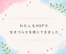HSP・繊細さんのお悩みを優しくお聞きします 自己肯定感｜不安｜心配症｜気遣い｜生きづらい｜共感｜傾聴 イメージ5