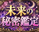 気になる未来の流れを鑑定します 未来への不安に小さな道しるべを イメージ1