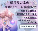 友人・ママ友・知人からの印象。相性・未来も占います 占い２回分！緻密な鑑定で、こじれた人間関係の悩みを解消します イメージ1