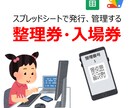 整理券・チケット発行、管理システムを提供します Googleの無料アカウントさえあれば活用可能 イメージ1