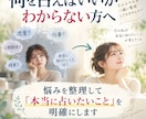 悩みを整理し占いたいことを明確にします 何を占えばいいかわからない方へ イメージ1