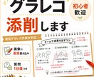 描いたグラレコを見やすく伝わる形に添削します はじめての添削依頼でもOK!現役グラレコ作家が添削します イメージ1