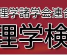 心理学検定の合格の仕方をアドバイスします イメージ1
