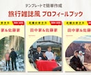 旅行雑誌風✈︎ 結婚式プロフィールブックが作れます 旅好き夫婦&旅行の思い出を載せたい方にお勧め「地球の歩き方」 イメージ1