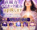 直観力・サイキック｜霊聴力・透視力を開花します 10年の実績。高次元と繋がり直観力が目覚める イメージ1