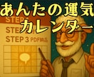 25年今後3ヶ月〜運気運勢カレンダーつくります 陰陽五行占、天中殺、陽占、運気運勢カレンダー作るで イメージ1