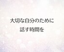 女性限定◆話したいこと何でも！とことんお聴きします まとまっていなくて大丈夫。愚痴も悩みも雑談も、何でもそのまま イメージ9