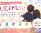恋愛相性占い｜好き、気になる人との相性を鑑定します 生年月日から相性、性格、距離の詰め方を鑑定します イメージ1