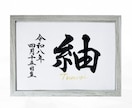 翌日発送可☆万博展示書道家が命名書を代筆いたします 【A4サイズ】ゴールドふりがなの和モダン横書き命名書 イメージ2