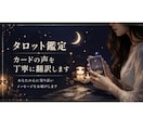 初めての方限定！タロット鑑定します カードの声をありのままに伝える翻訳者です イメージ1