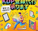 KDP登録代行承ります 面倒なKDP登録、まるっと代行いたします イメージ1