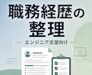 エンジニア志望　職務経歴・学習成果の相談します 「何を書けばいいかわからない」を、伝わる経歴に イメージ1