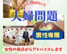 男性専用～カウンセラーが友達感覚でお話を聞きます 愚痴／モヤモヤ／どうしたらいい／女性目線でアドバイスします イメージ1