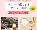かわいい・おしゃれなバナー作成いたします！ます 3回まで修正無料！丁寧に対応いたします。 イメージ1