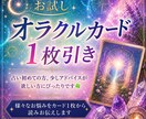 お試しオラクルカード占い初めての方歓迎します オラクルカード1枚引きでひとつのお悩みを占います イメージ1