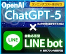 最新モデルGPT-5でLINE Botを作成します 人工知能をLINEアプリで使えるよう、あなた専用カスタマイズ イメージ1