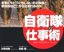 あなたの「話したい」欲を叶えます 元自衛官とお喋り。「話す」と「喋る」は似てるようで違うよ。 イメージ9