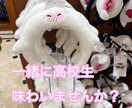 男性限定♡現役JKがあなたとたっぷりお話しします ♡私と一緒に癒し時間を過ごしませんか？ イメージ2