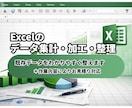 Excelの整理・集計・自動化を代行します 面倒なExcel作業、まとめて整えます イメージ1