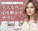 プロが「大人女性」ターゲットのチラシを作成します スタジオ、サロン、エステ等の女性向け上品でおしゃれなデザイン イメージ1