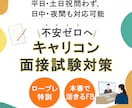 キャリコン試験面接対策　丁寧なFBでご支援します 実技試験対策｜事例選択可｜口頭試問対応　JCDA イメージ1